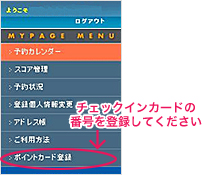ポイントカード登録