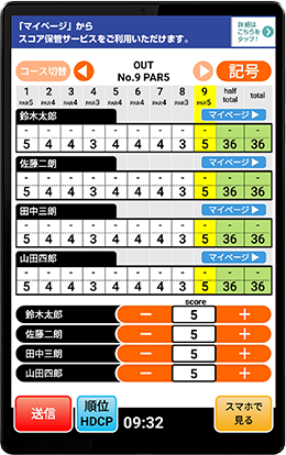 スコア入力画面